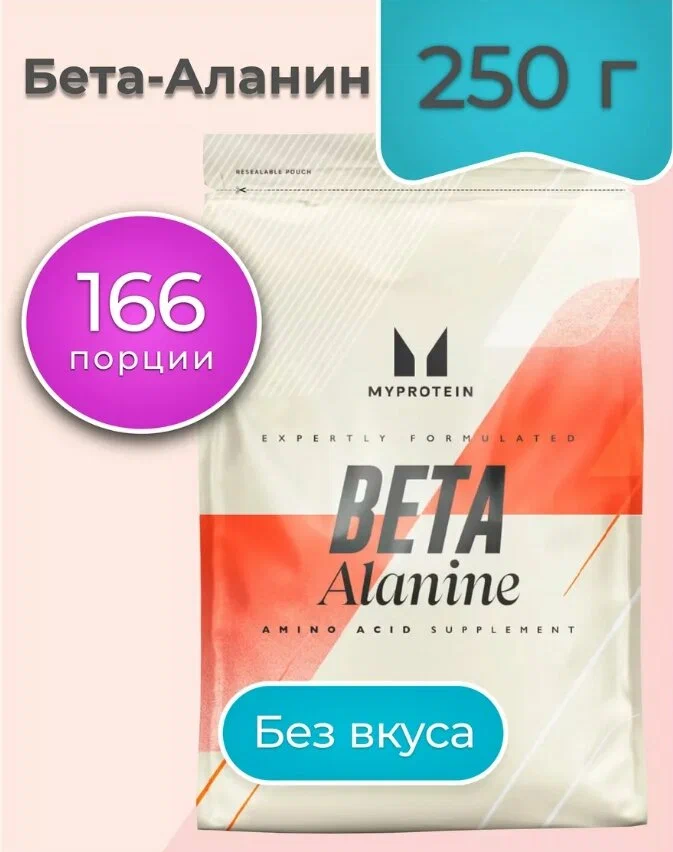 MyProtein Beta-Alanine 250 gr 166 porsiya
